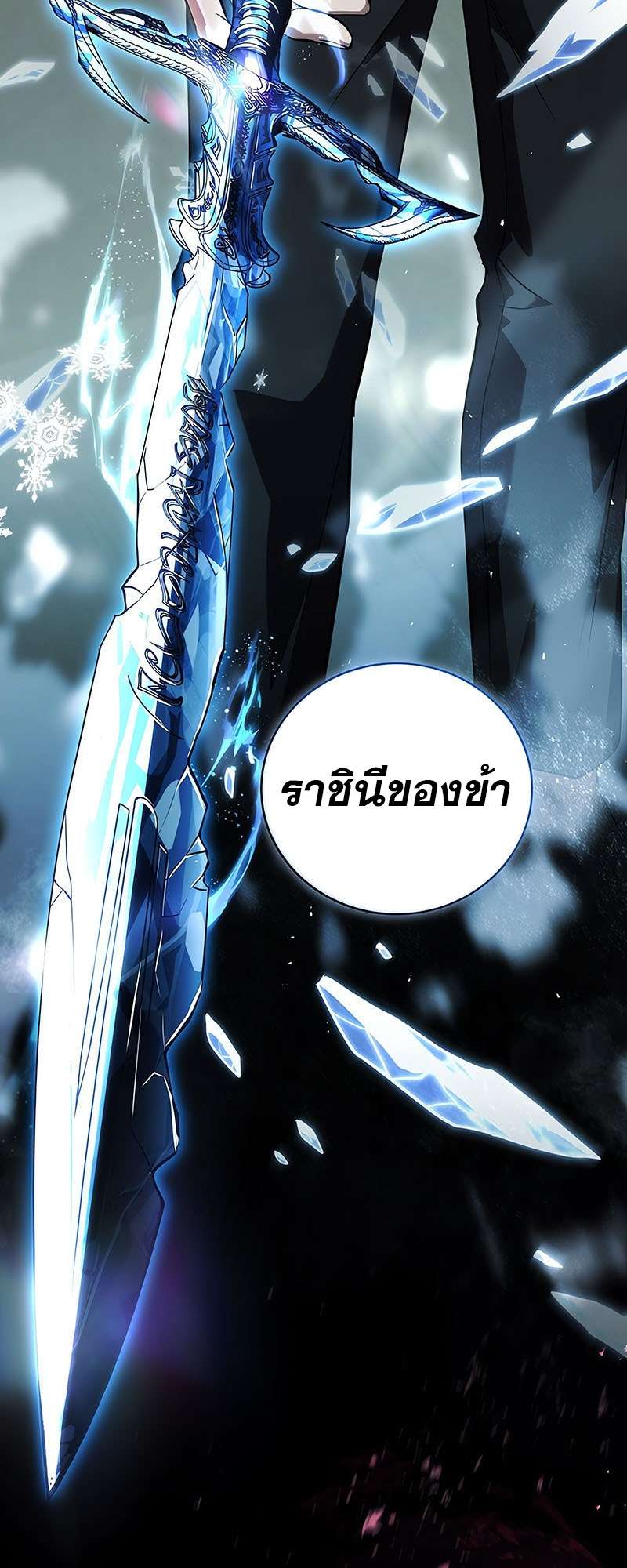 Return of the Frozen Player ตอนที่ 144 63
