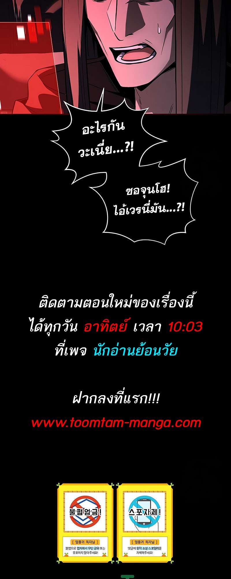Return of the Frozen Player ตอนที่ 144 68