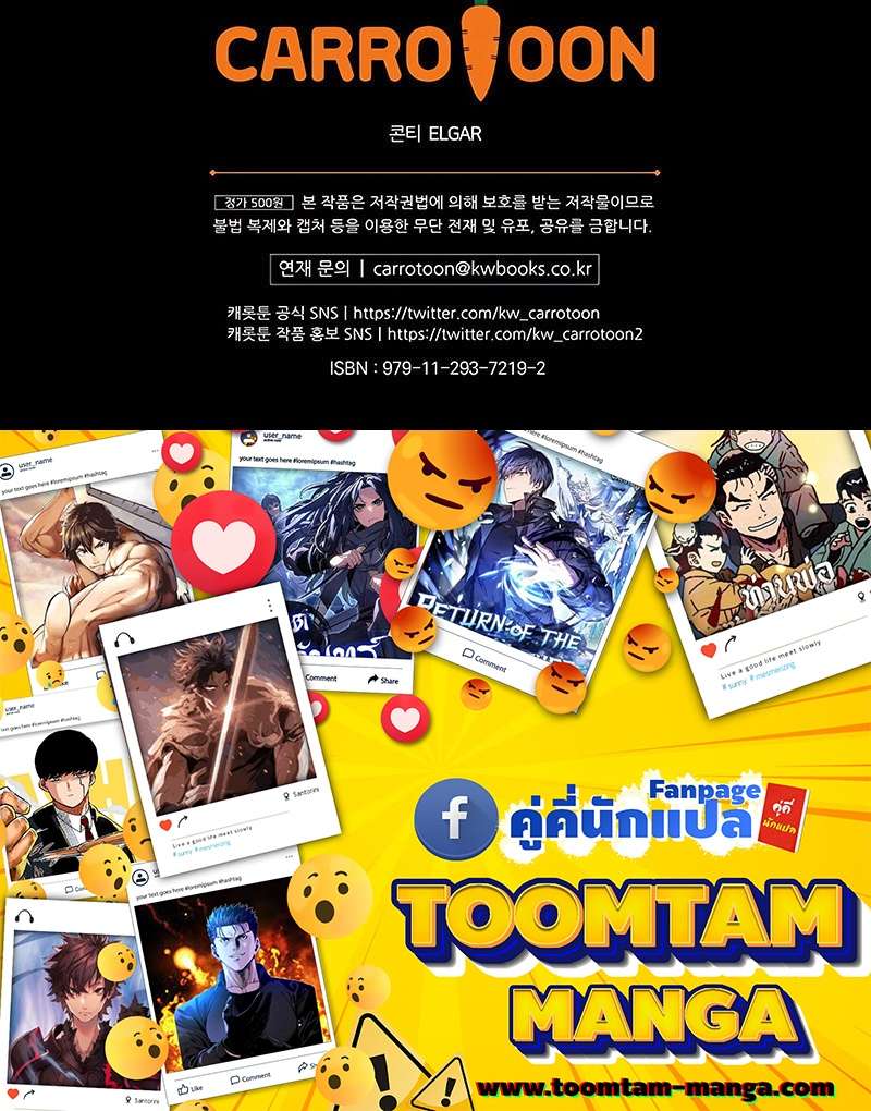 Return of the Frozen Player ตอนที่ 144 69