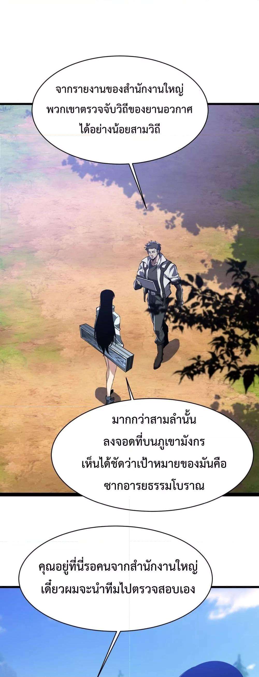 Resurrection of spiritual energy: evolve from carp to dragon! ตอนที่ 24 8