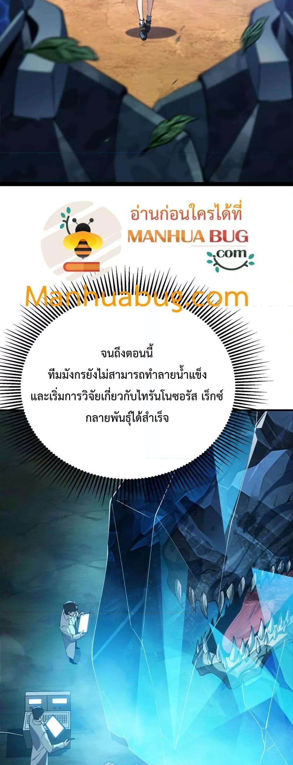 Resurrection of spiritual energy: evolve from carp to dragon! ตอนที่ 24 10