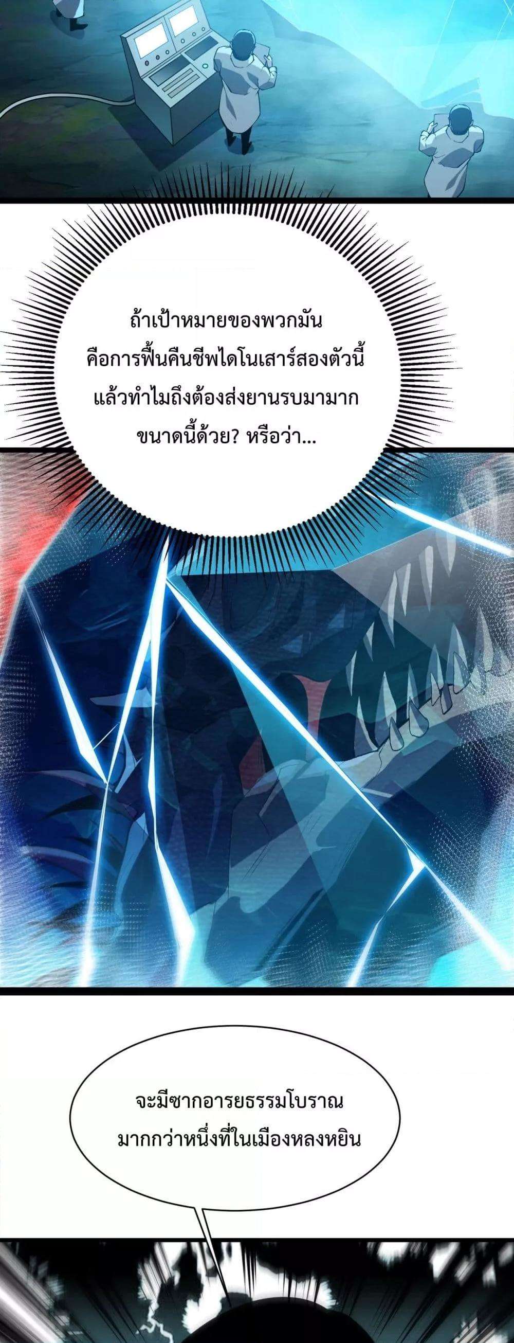 Resurrection of spiritual energy: evolve from carp to dragon! ตอนที่ 24 11