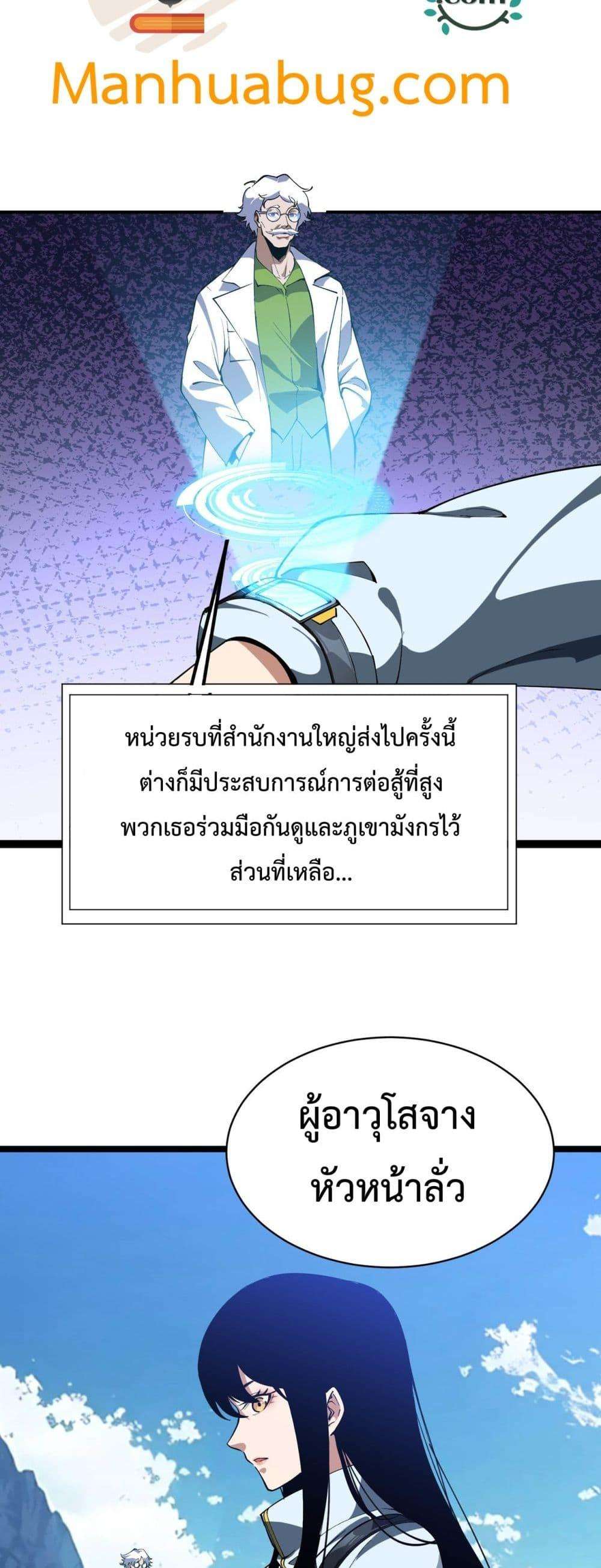 Resurrection of spiritual energy: evolve from carp to dragon! ตอนที่ 24 13
