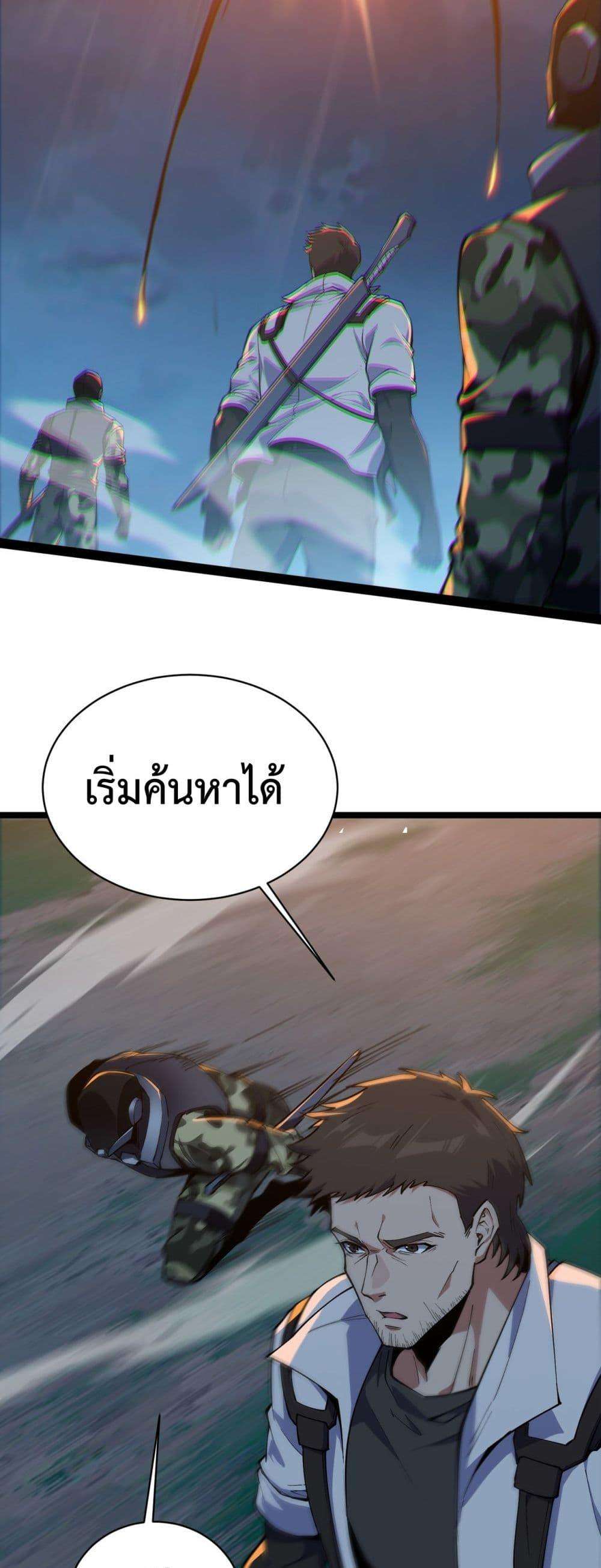 Resurrection of spiritual energy: evolve from carp to dragon! ตอนที่ 24 20