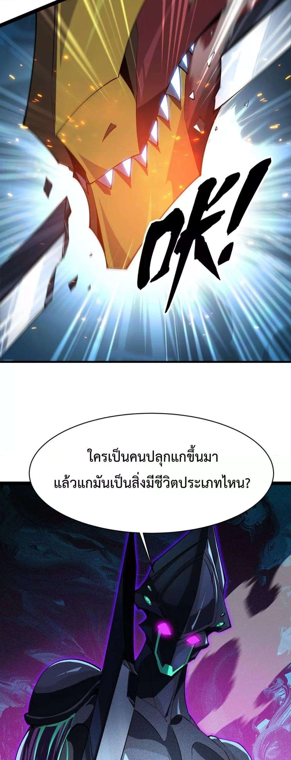 Resurrection of spiritual energy: evolve from carp to dragon! ตอนที่ 24 46
