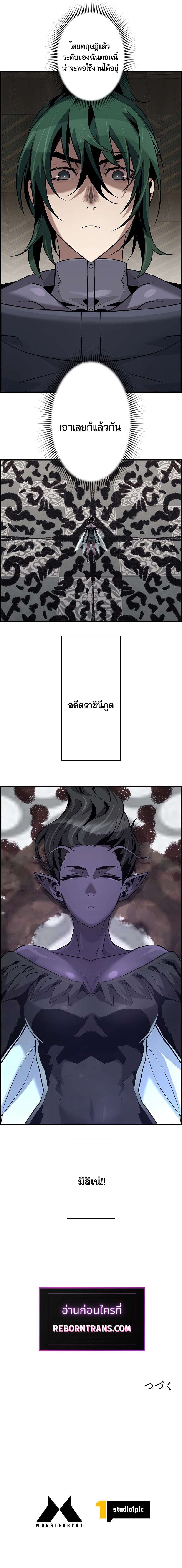 Necromancer’s Evolutionary Traits ตอนที่ 66 10
