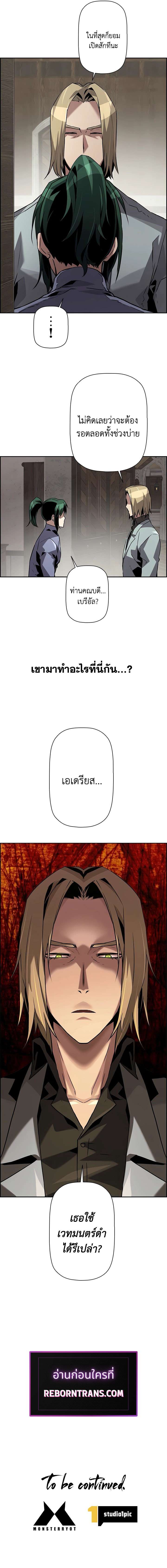 Necromancer’s Evolutionary Traits ตอนที่ 58 10