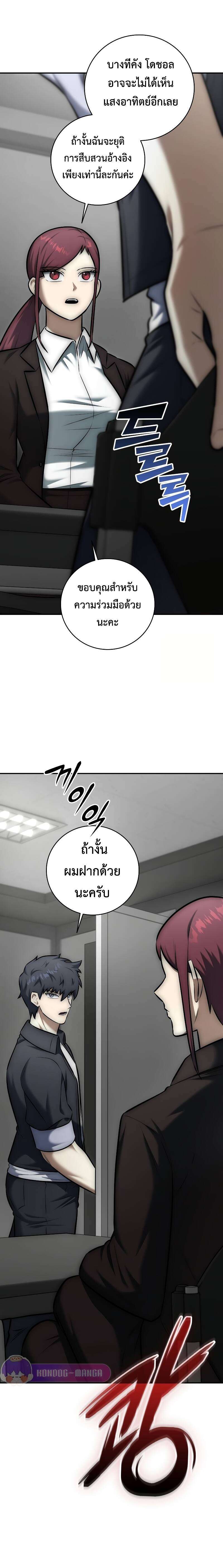 Subscribed To The Transcendental Channels ตอนที่ 11 7