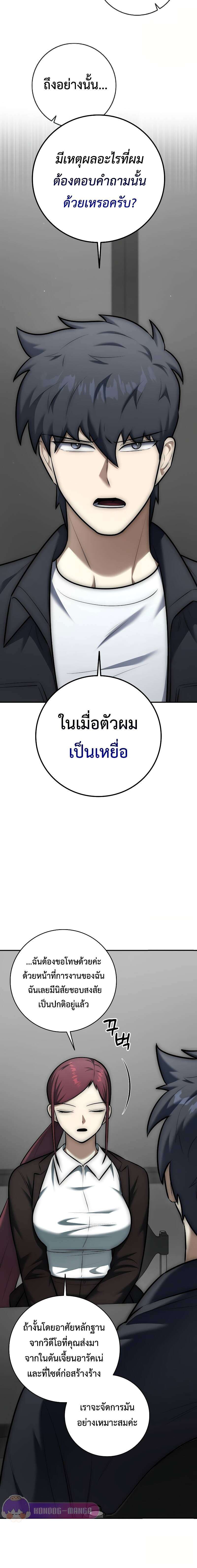 Subscribed To The Transcendental Channels ตอนที่ 11 6