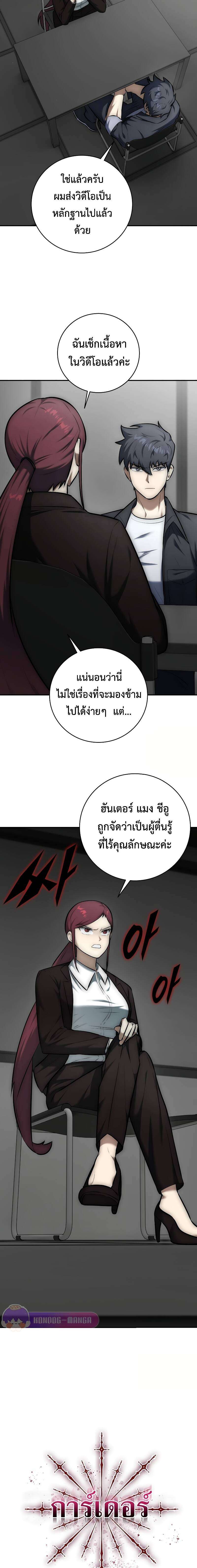 Subscribed To The Transcendental Channels ตอนที่ 11 4