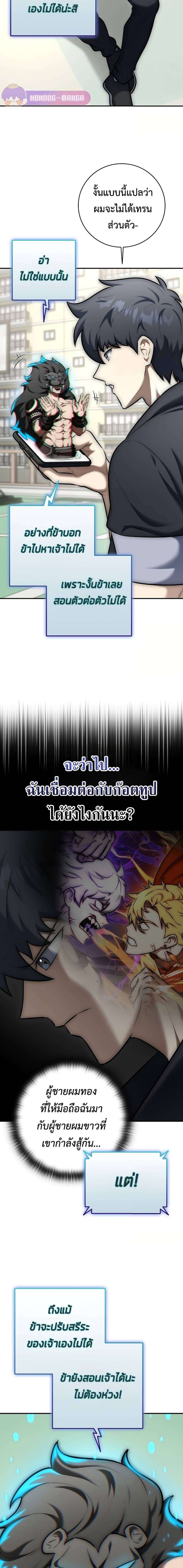 Subscribed To The Transcendental Channels ตอนที่ 11 18