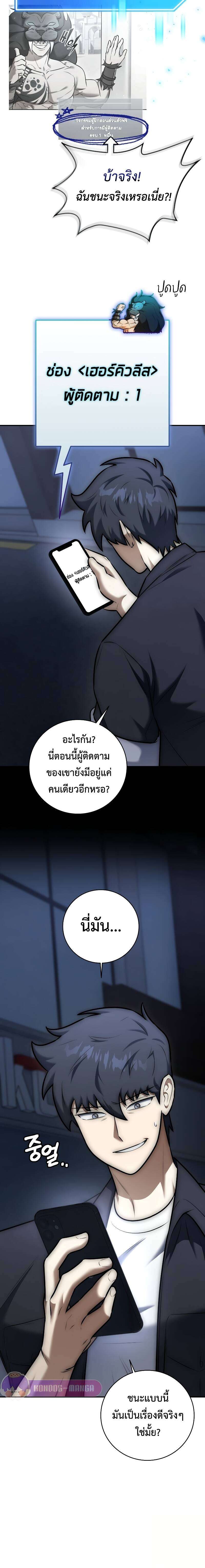 Subscribed To The Transcendental Channels ตอนที่ 11 16
