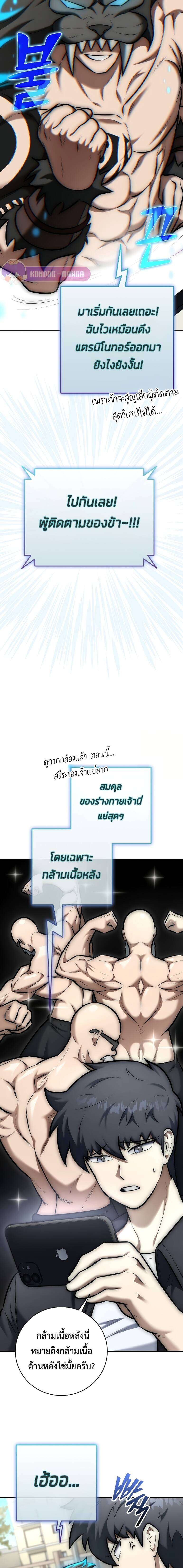 Subscribed To The Transcendental Channels ตอนที่ 11 19