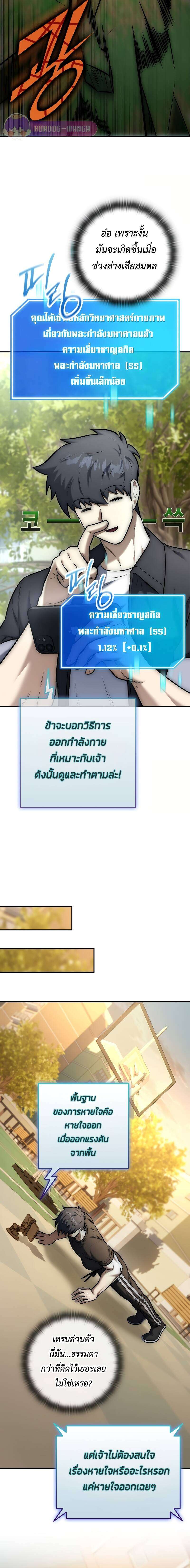 Subscribed To The Transcendental Channels ตอนที่ 11 25