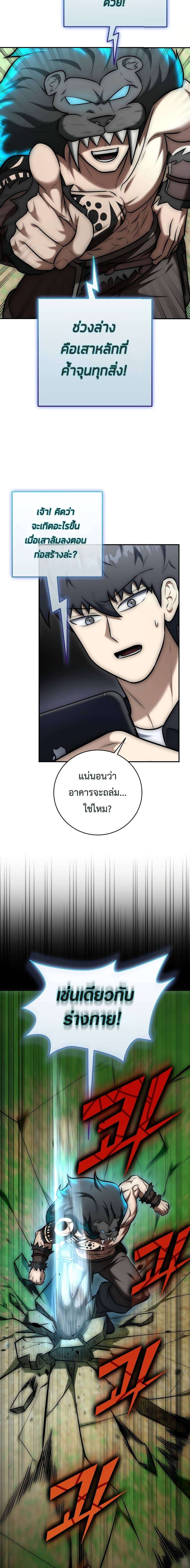Subscribed To The Transcendental Channels ตอนที่ 11 24