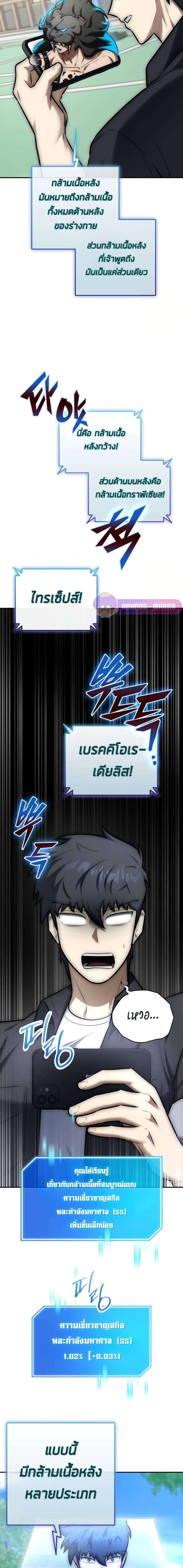 Subscribed To The Transcendental Channels ตอนที่ 11 20