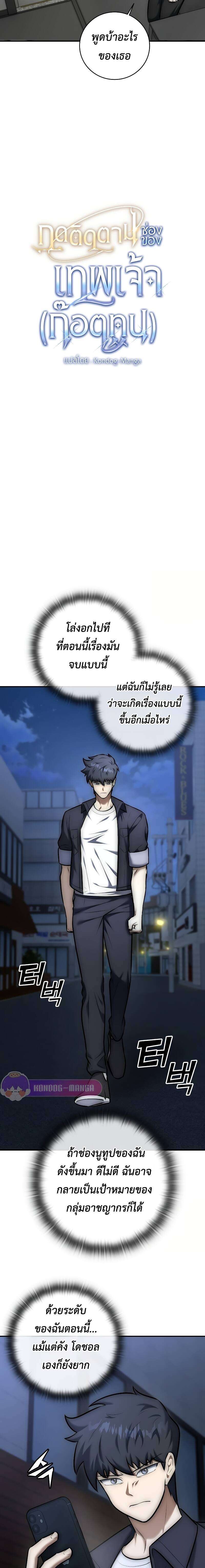 Subscribed To The Transcendental Channels ตอนที่ 11 14