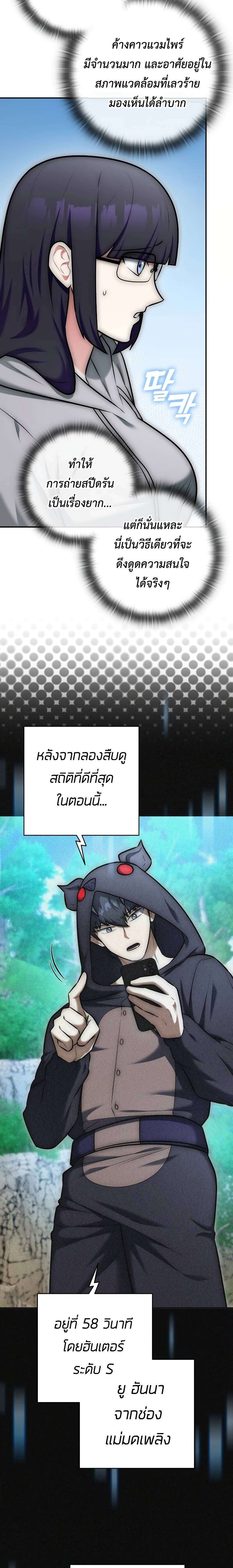 Subscribed To The Transcendental Channels ตอนที่ 11 30