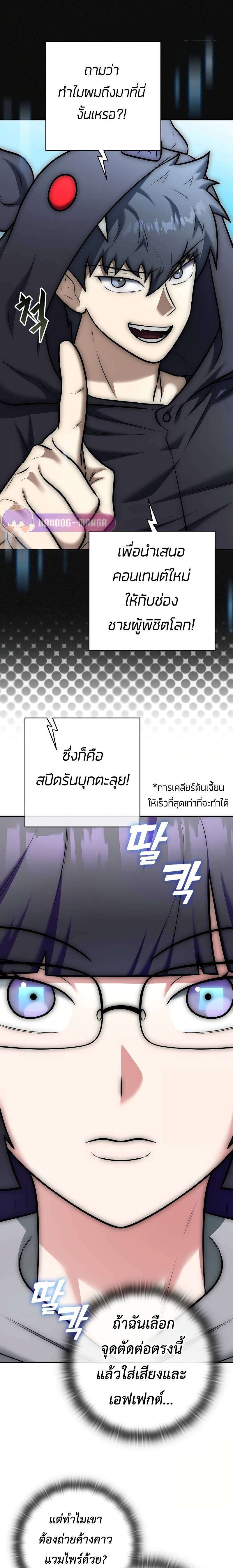 Subscribed To The Transcendental Channels ตอนที่ 11 29