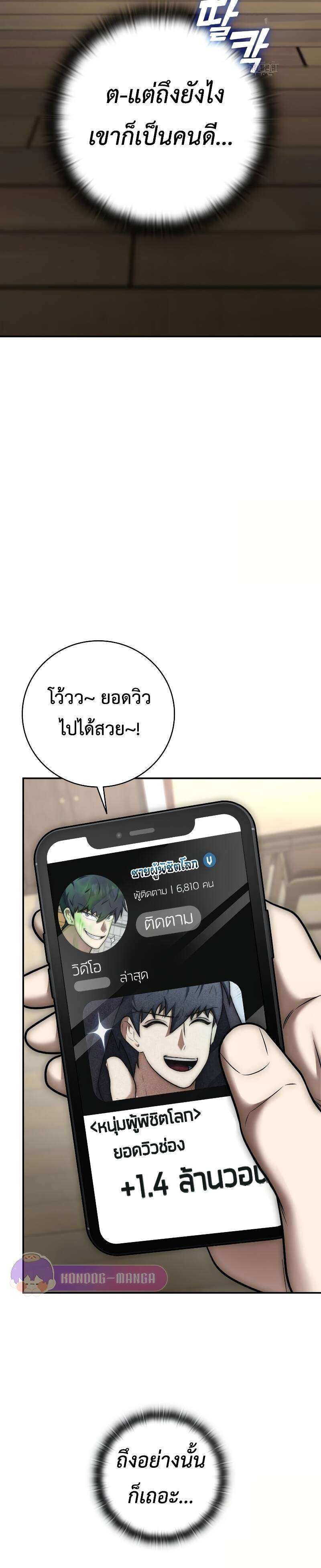 Subscribed To The Transcendental Channels ตอนที่ 11 36