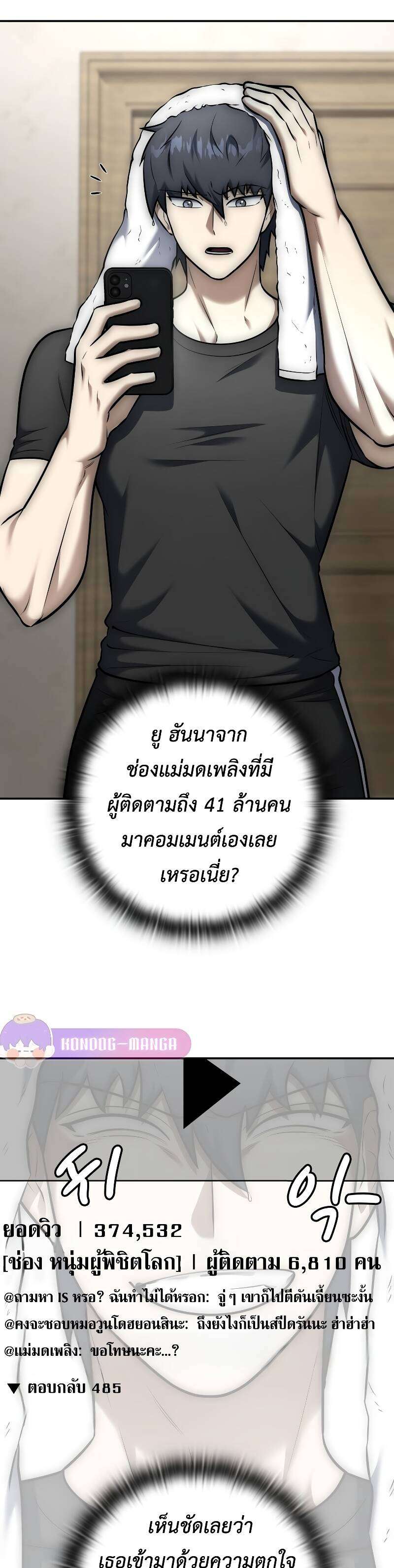 Subscribed To The Transcendental Channels ตอนที่ 11 37
