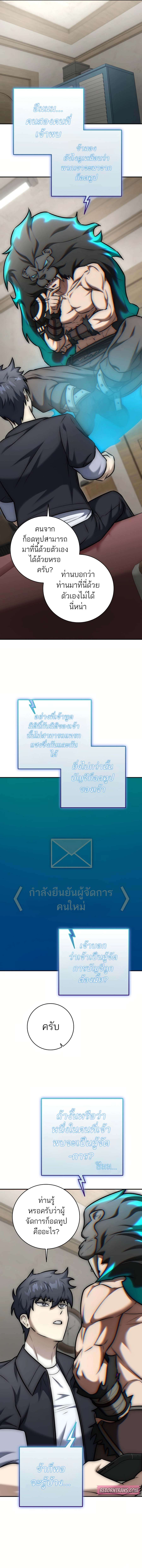 Subscribed To The Transcendental Channels ตอนที่ 12 7