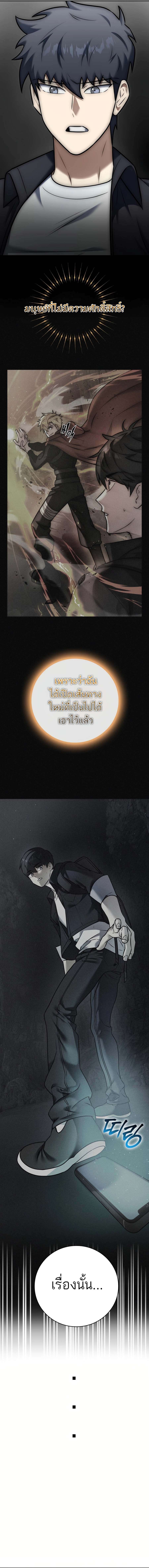 Subscribed To The Transcendental Channels ตอนที่ 12 6