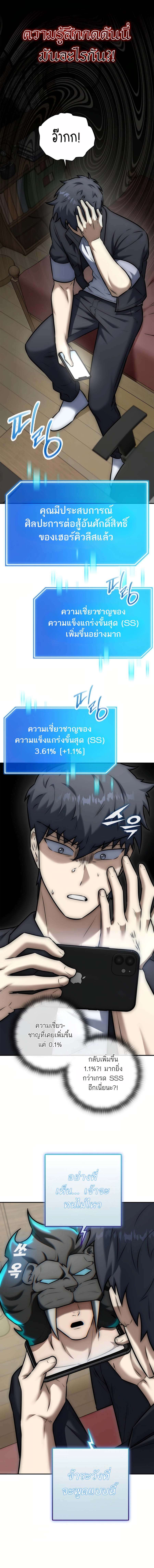Subscribed To The Transcendental Channels ตอนที่ 12 16