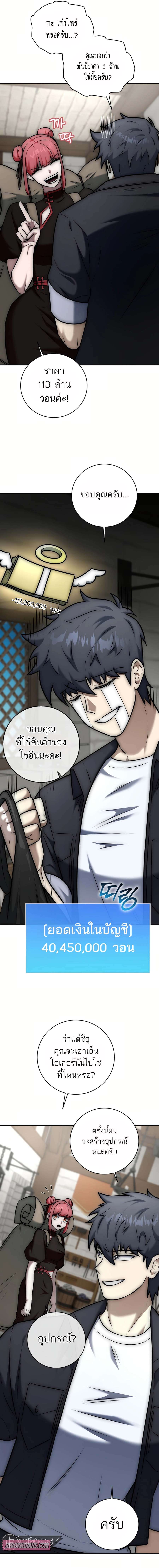 Subscribed To The Transcendental Channels ตอนที่ 12 21