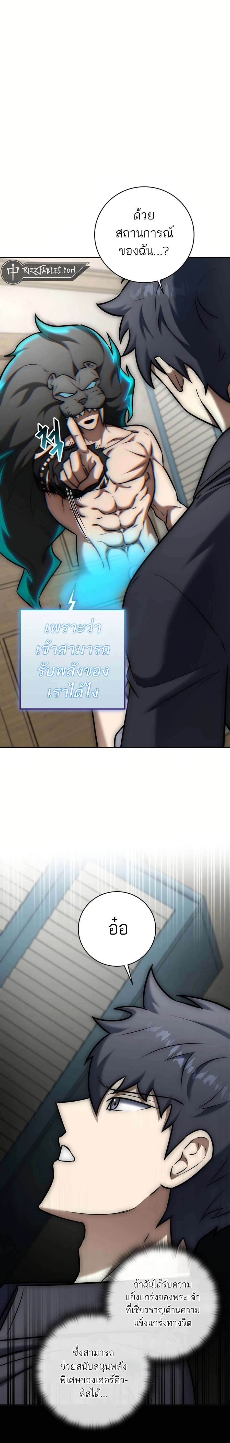 Subscribed To The Transcendental Channels ตอนที่ 12 18
