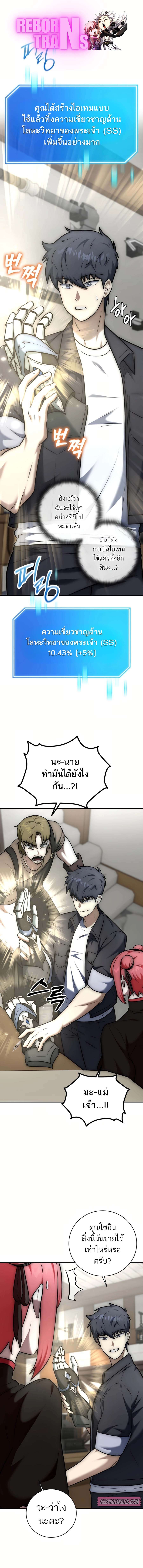 Subscribed To The Transcendental Channels ตอนที่ 13 1