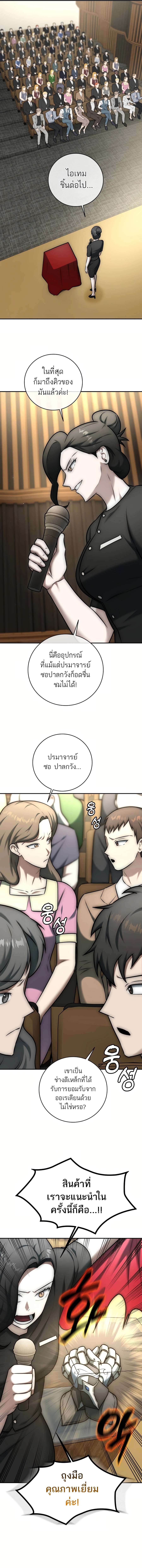 Subscribed To The Transcendental Channels ตอนที่ 13 4