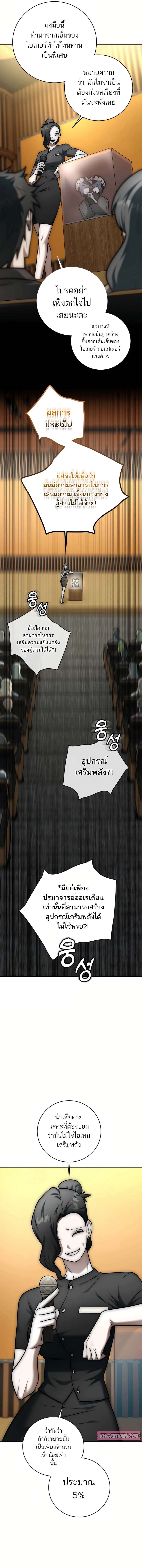 Subscribed To The Transcendental Channels ตอนที่ 13 5