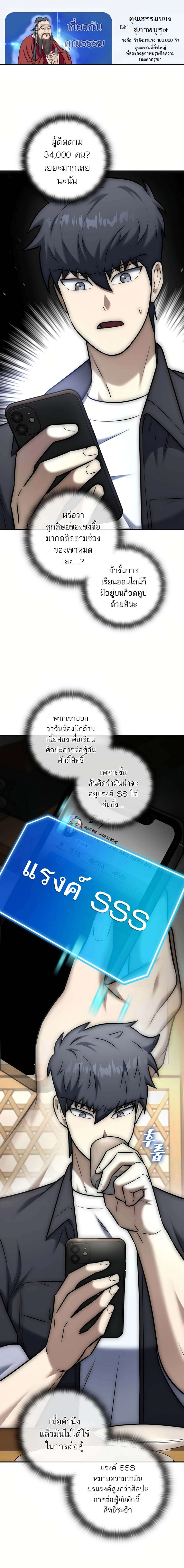 Subscribed To The Transcendental Channels ตอนที่ 13 16