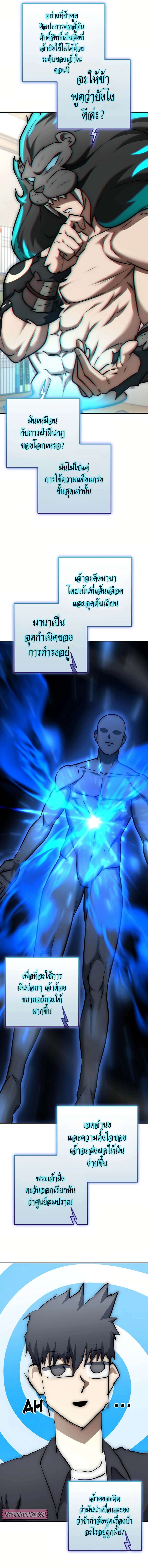 Subscribed To The Transcendental Channels ตอนที่ 13 19