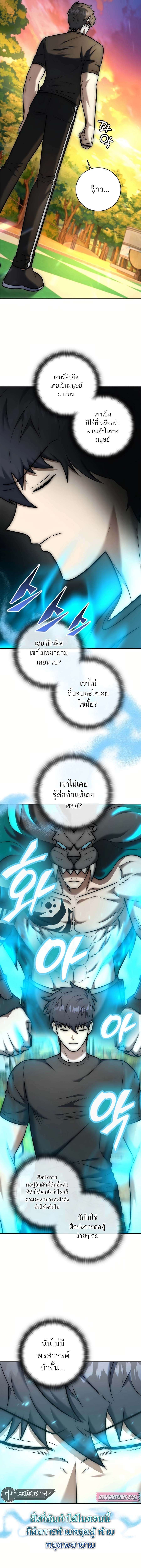 Subscribed To The Transcendental Channels ตอนที่ 14 5