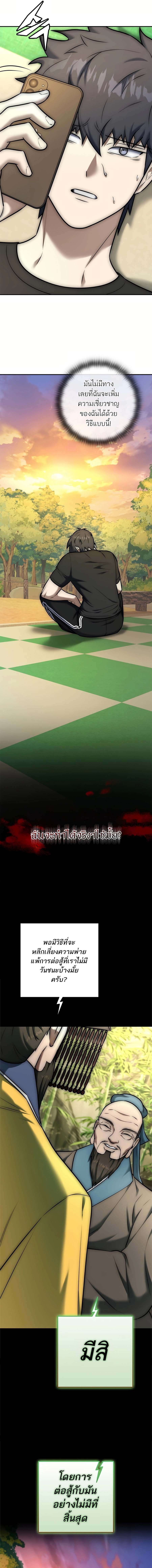 Subscribed To The Transcendental Channels ตอนที่ 14 4