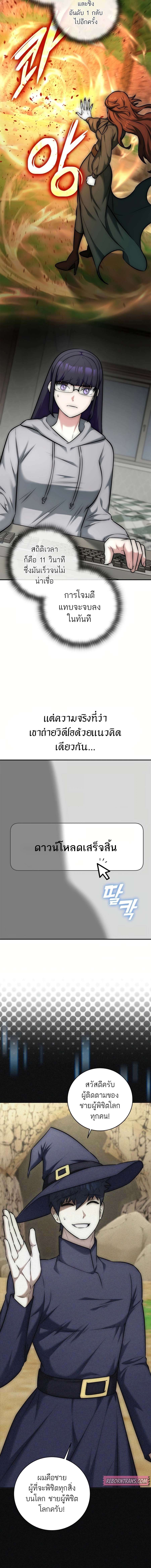 Subscribed To The Transcendental Channels ตอนที่ 14 9