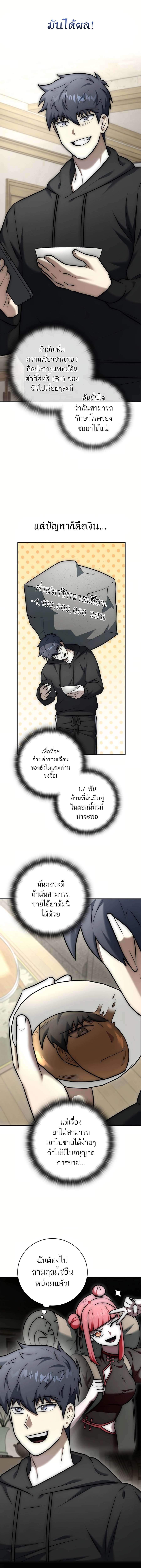 Subscribed To The Transcendental Channels ตอนที่ 14 22