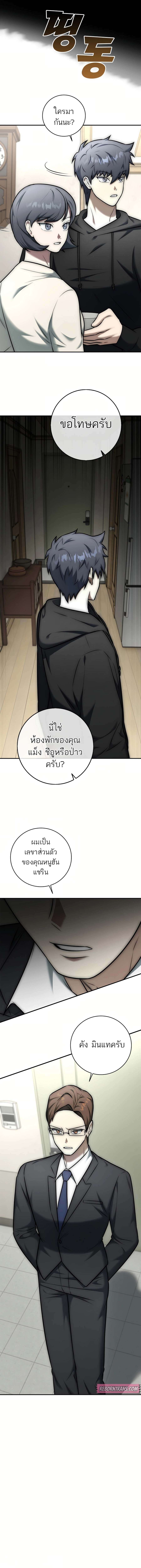 Subscribed To The Transcendental Channels ตอนที่ 14 23