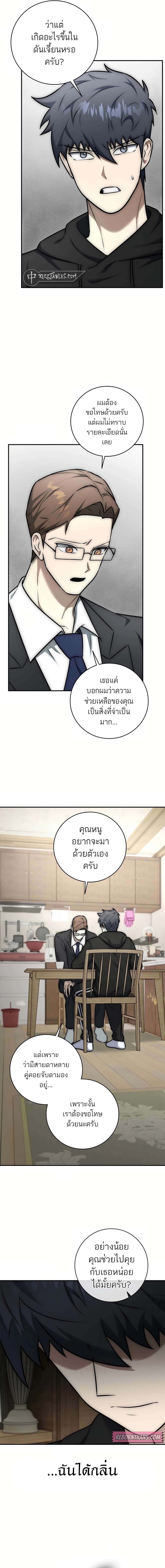 Subscribed To The Transcendental Channels ตอนที่ 14 25