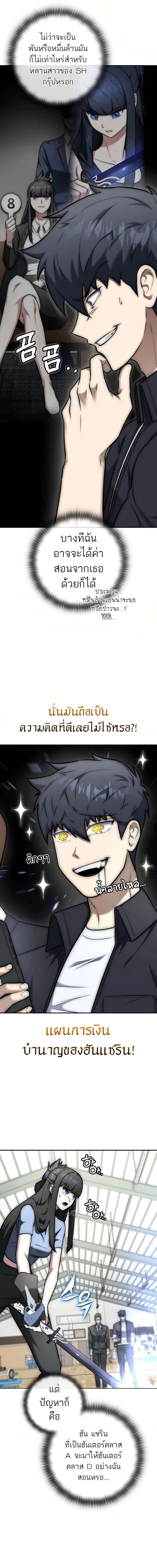 Subscribed To The Transcendental Channels ตอนที่ 15 6