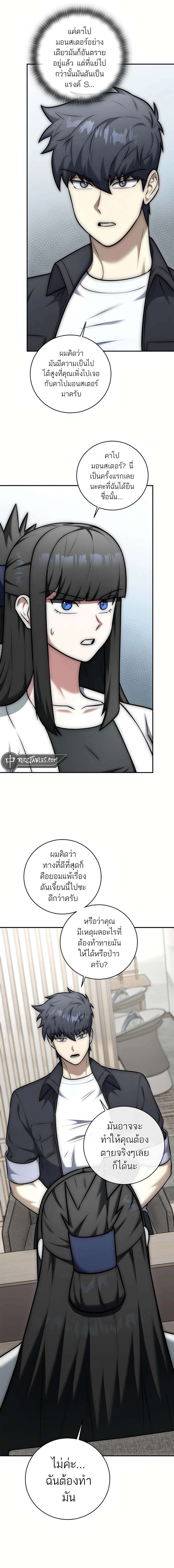 Subscribed To The Transcendental Channels ตอนที่ 15 14