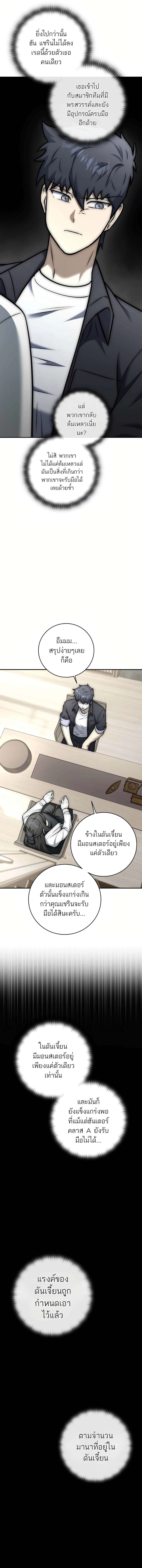 Subscribed To The Transcendental Channels ตอนที่ 15 12