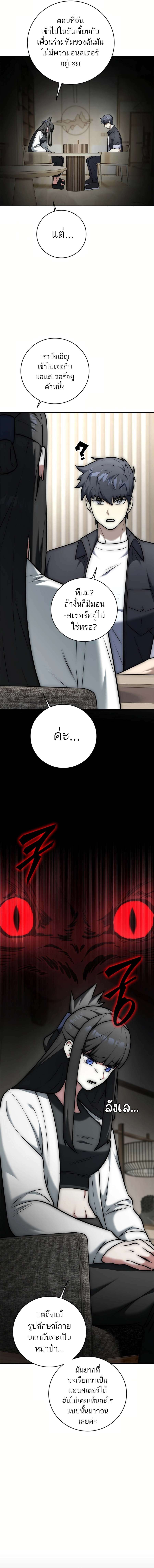 Subscribed To The Transcendental Channels ตอนที่ 15 10