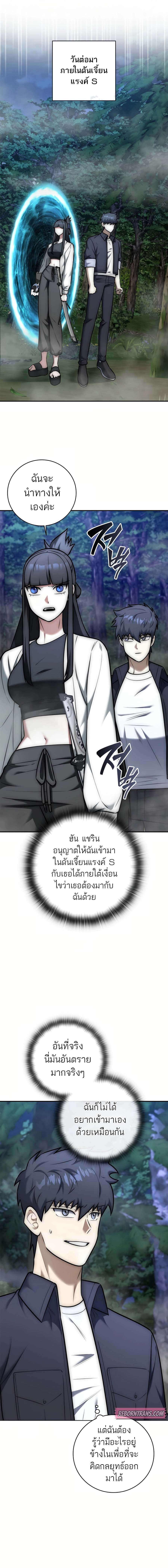 Subscribed To The Transcendental Channels ตอนที่ 15 19