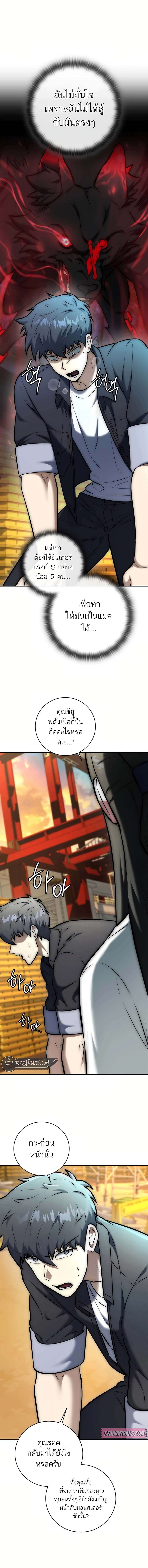 Subscribed To The Transcendental Channels ตอนที่ 16 5