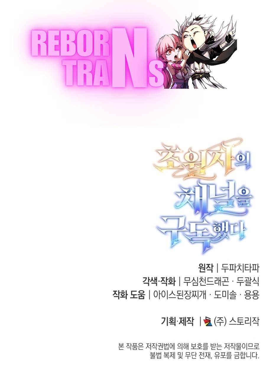 Subscribed To The Transcendental Channels ตอนที่ 16 27