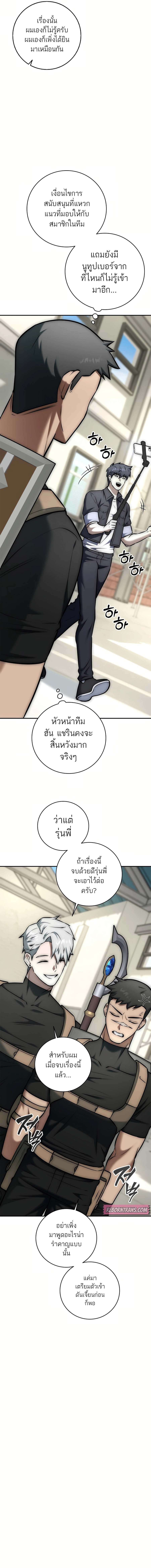 Subscribed To The Transcendental Channels ตอนที่ 16 21