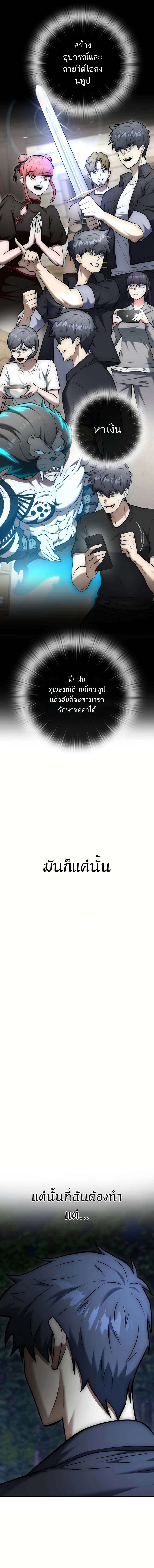 Subscribed To The Transcendental Channels ตอนที่ 19 8